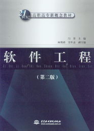 軟件工程 理論與實踐的交匯點