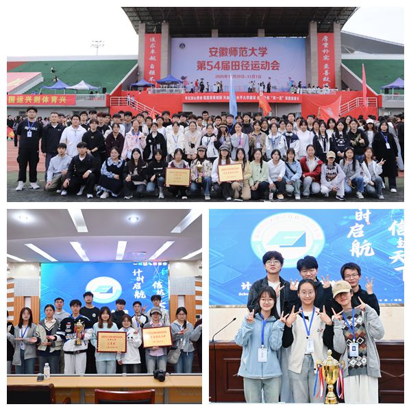 逐夢賽道展鋒芒，青春競技揚(yáng)院魂——計(jì)信學(xué)院積極組織參與校第54屆運(yùn)動會紀(jì)實(shí)