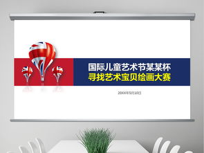 英倫風(fēng)格兒童藝術(shù)寶貝繪畫比賽活動策劃精粹
