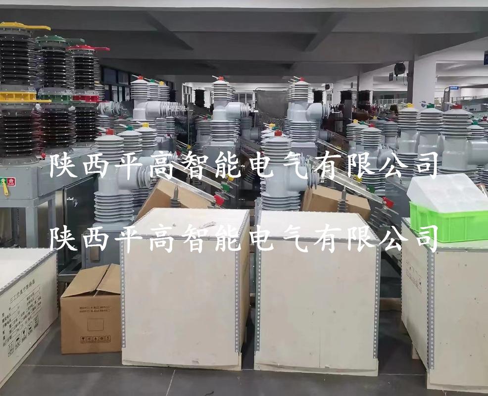 西安35kV輸配電戶外高壓真空斷路器ZW32智能輸配電器技術(shù)解析